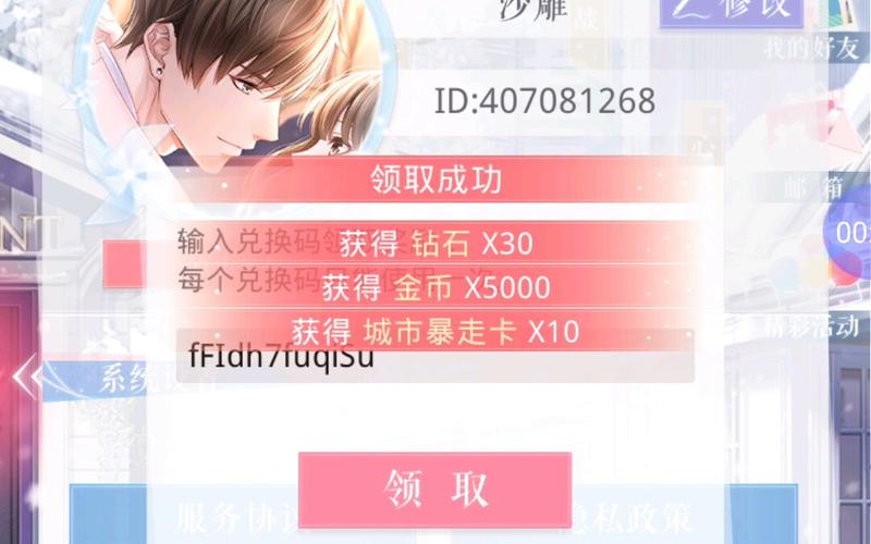 恋与制作人钻石怎么快速获得？-恋与制作新手兑换码