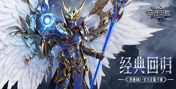 奇迹觉醒手游平民玩哪个职业好玩？-奇迹世界新手职业