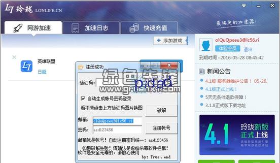玲珑加速器真的好用吗？-玲珑加速器新手卡