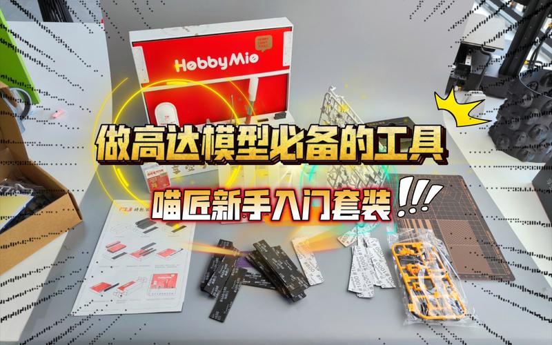 高达新手工具套装要哪些？-网游新手套装