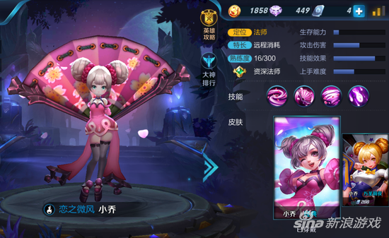 荣耀小乔和恋之微风的区别？-萌系三国新手游