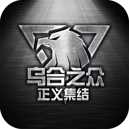 乌合之众先后顺序？-乌合之众正义集结新手