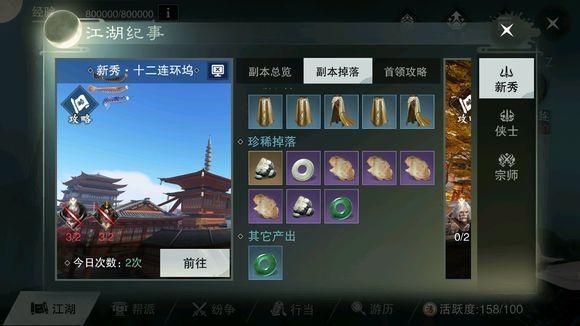 楚留香新区如何快速冲级，新手冲级攻略分享？-楚留香新手任务的人物