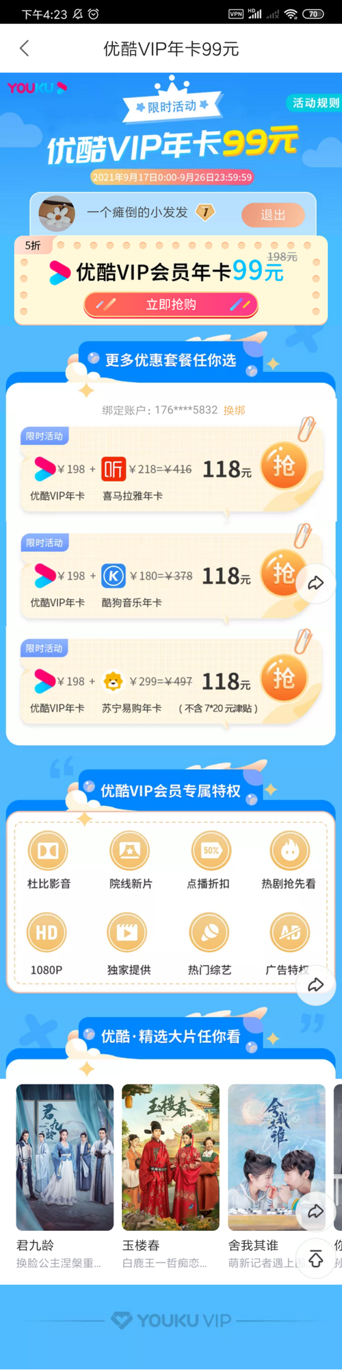 怎样免费领取优酷3天会员？-优酷15天会员免费领新手