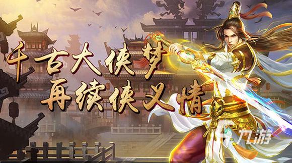 2023即将上线的几款手游？-2018武侠手游新手游