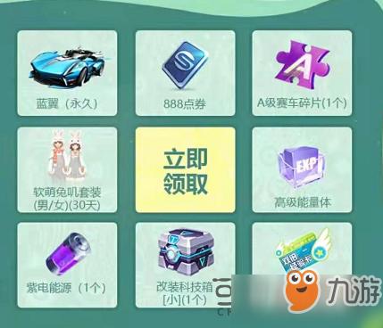 掌上飞车创建角色怎么弄？-掌上飞车怎么领新手礼包怎么领取