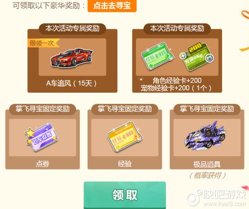 掌上飞车创建角色怎么弄？-掌上飞车怎么领新手礼包怎么领取