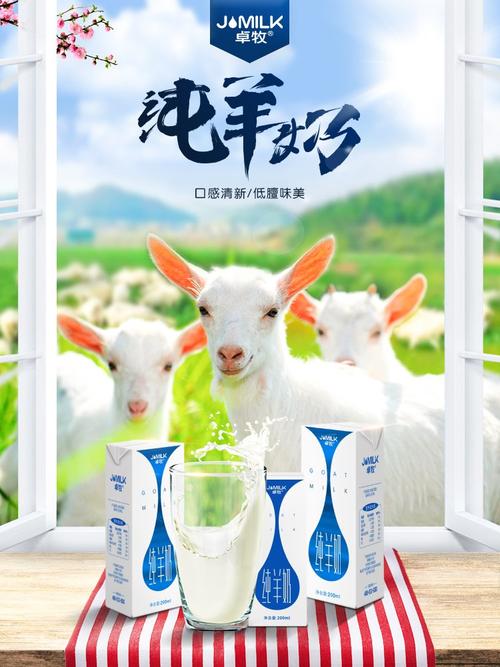 卓牧羊奶为什么比其他羊奶贵那么多？-光明大陆牧羊人新手