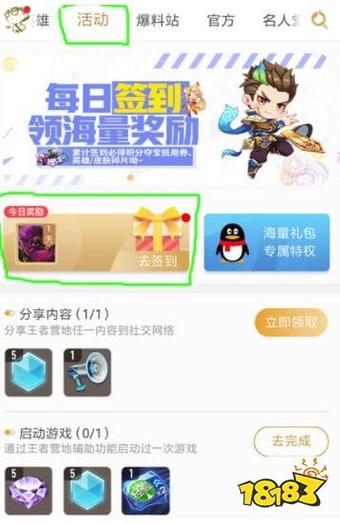 王者营地怎么签到？-王者荣耀新手签到福利