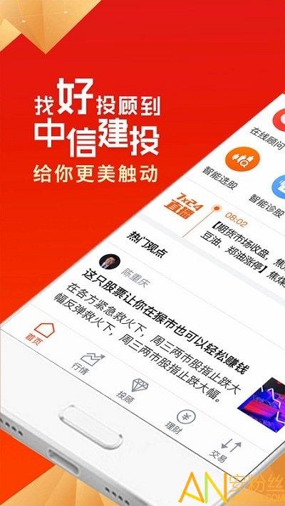 中信建投app是真的吗？-中信建投最新手机软件