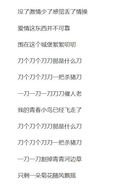 杀猪刀改编的哪首歌？-江湖六六六新手大全
