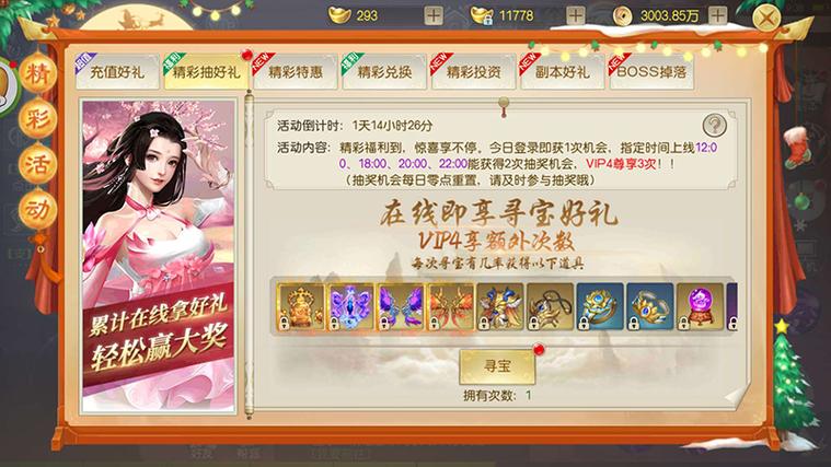 幻灵修仙传碧海潮生怎么获得？-3d奇幻仙侠新手礼包