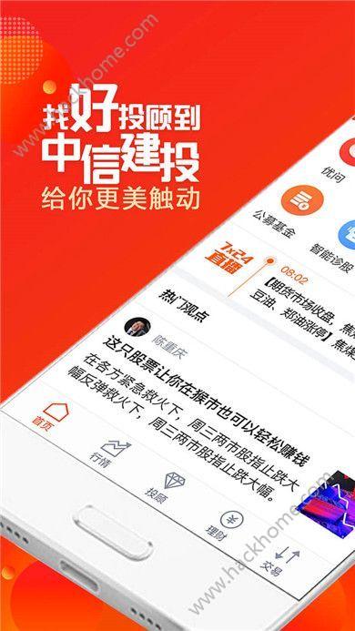 中信建投手机app哪个好？-中信建投最新手机软件下载