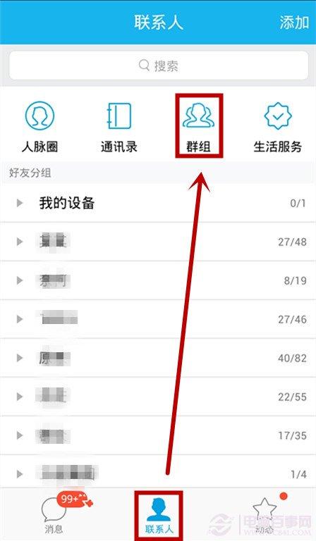 QQ号怎么建群？-最新手机qq加群设置在哪里设置