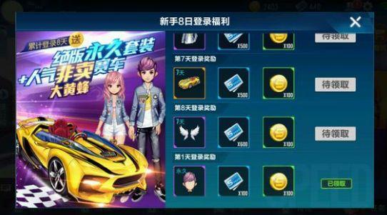 飞车玄月怎么获得？-手游qq飞车新手8日签到