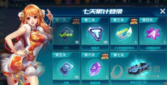 飞车玄月怎么获得？-手游qq飞车新手8日签到