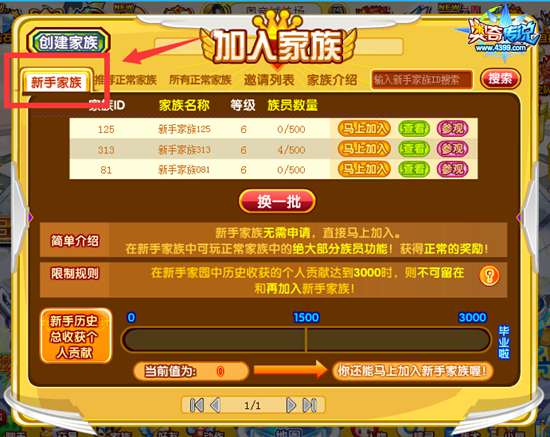 奥奇传说怎么解锁家族护送？-奥奇传说新手注册界面