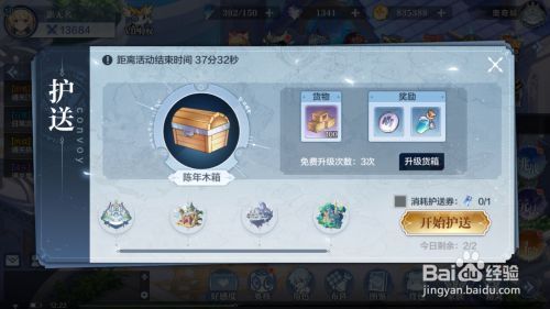 奥奇传说怎么解锁家族护送？-奥奇传说新手注册界面