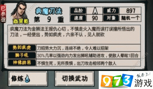 【江湖风云录2】免费级刀法属性介绍与平民推荐？-江湖风云录2新手专区