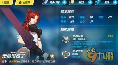 崩坏3无量塔姬子怎么搭配阵容姬子和什么武？-融合装深红 新手武器