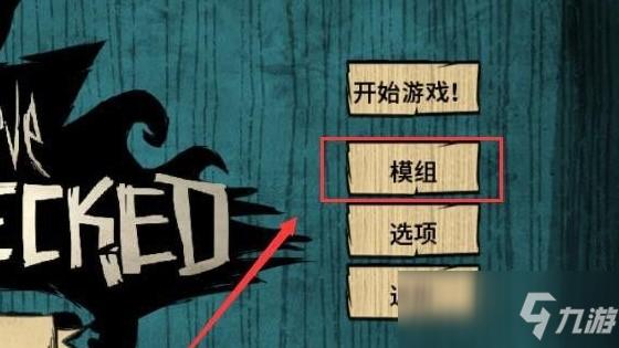 饥荒怎么加模组？-新手steam饥荒mod推荐
