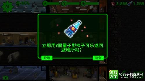 辐射避难所可乐瓶怎么用？-辐射避难所新手包只收到10个可乐