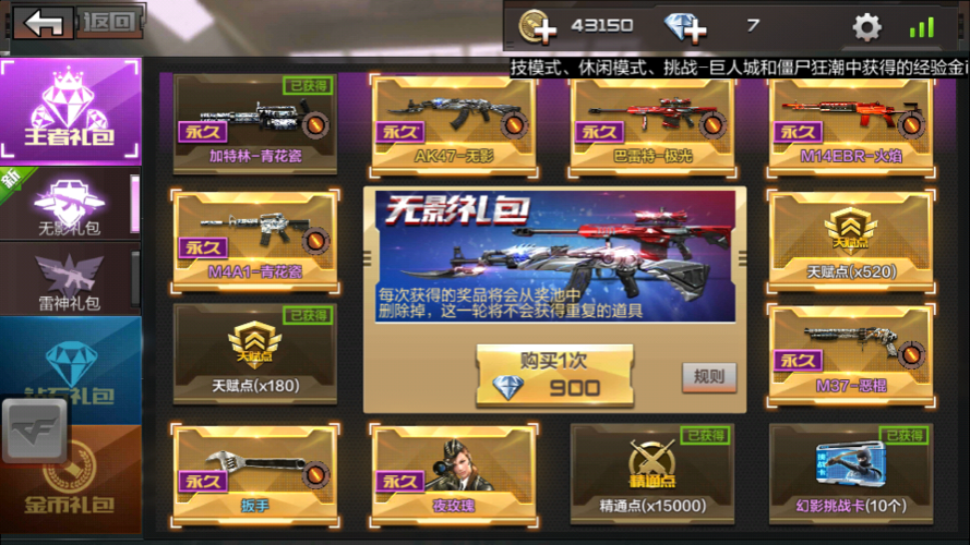 cf极速版如何获得无影？-2018最新手游穿越抽无影方法