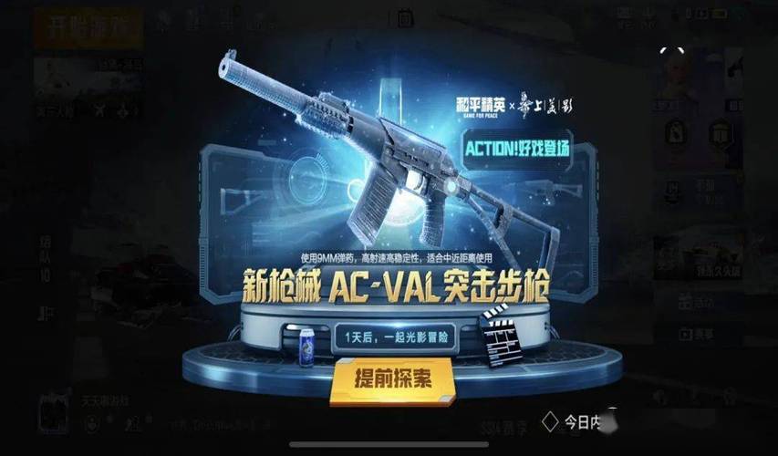 和平精英新枪ac-val好用吗？-全军出击新手用什么枪最合适