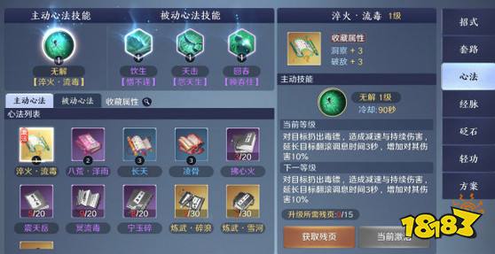 天刀手游心法怎么获得？-天刀新手怎样获得心法