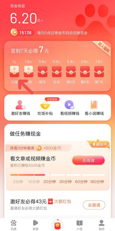 百度极速版是挣的钱很多吗？-下载官方最新手机百度极速版