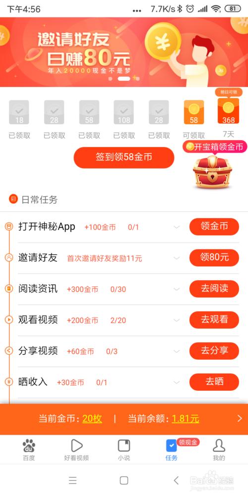 百度极速版是挣的钱很多吗？-下载官方最新手机百度极速版