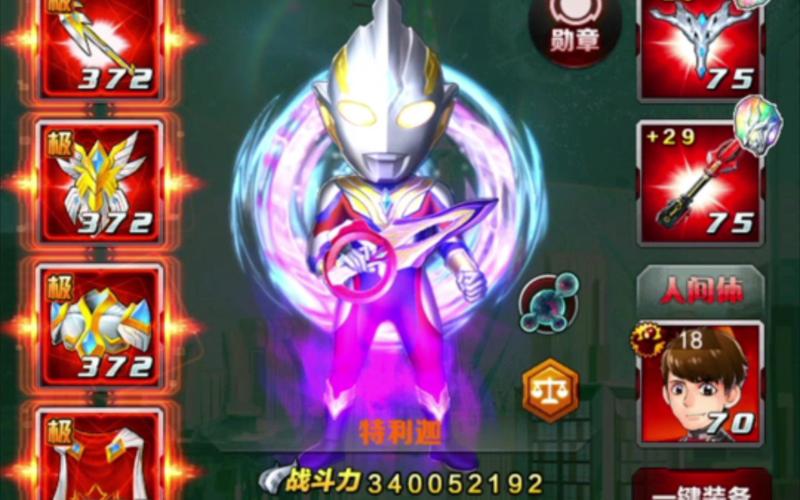 奥特曼系列ol哉阿斯进阶所需资料？-世界ol新手进阶