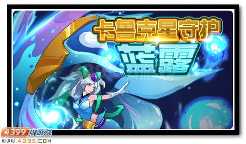 赛尔号蓝露怎么培养？-赛尔号水火草新手任务