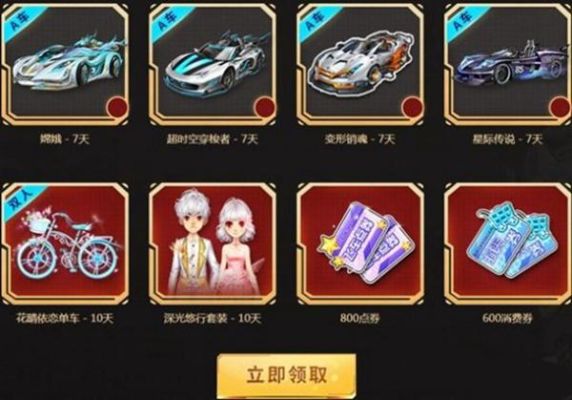 飞车回归首充礼包怎么领？-手游飞车微信新手礼包