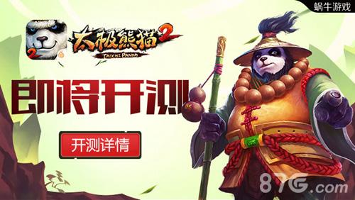 太极熊猫好玩么，烧钱么？-太极熊猫2新手礼包