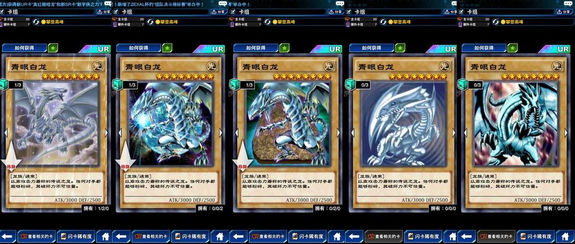 青眼白龙卡组怎么配置？-究极青眼白龙新手