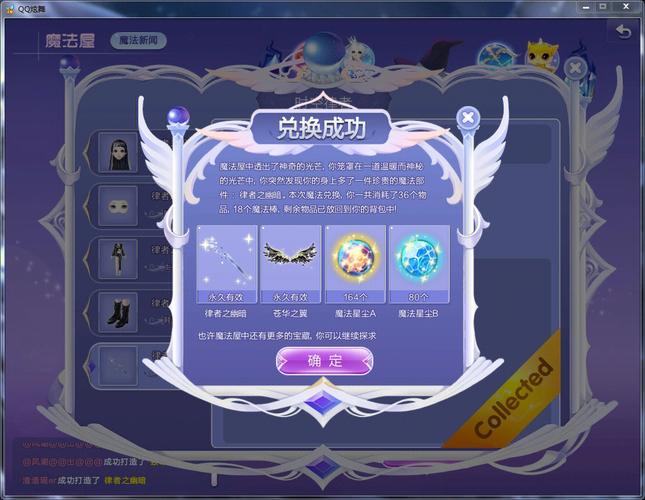 QQ炫舞合成魔法技巧？-qq炫舞怎么跳过新手指引