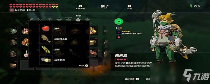 塞尔达防寒服烹饪配方？-塞尔达传说新手村烹饪
