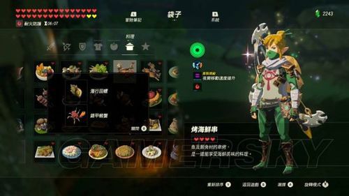 塞尔达防寒服烹饪配方？-塞尔达传说新手村烹饪