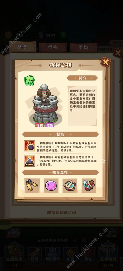 守卫塔塔装备属性怎么搭配？-塔塔守卫战新手怎么玩