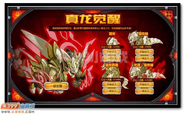 赛尔号真龙塔克林怎么得真龙塔克林平民获得攻略？-赛尔号新手得真龙塔克林