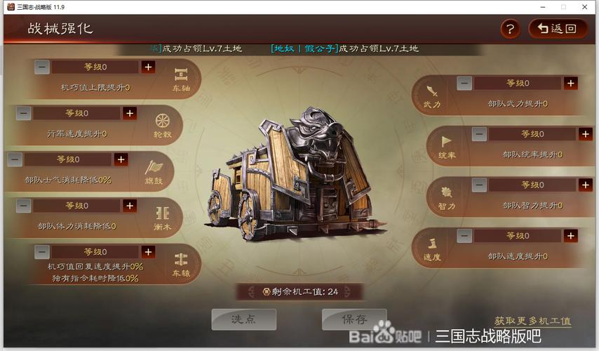 三国乱世战车改造满级是多少级？-三国乱世新手2天升70