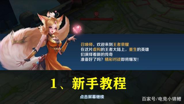 王者荣耀教学新手入门零基础？-王者 新手课堂