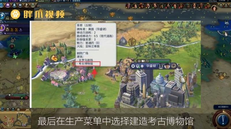 文明6考古学家怎么造？-文明6新手图文攻略视频教程