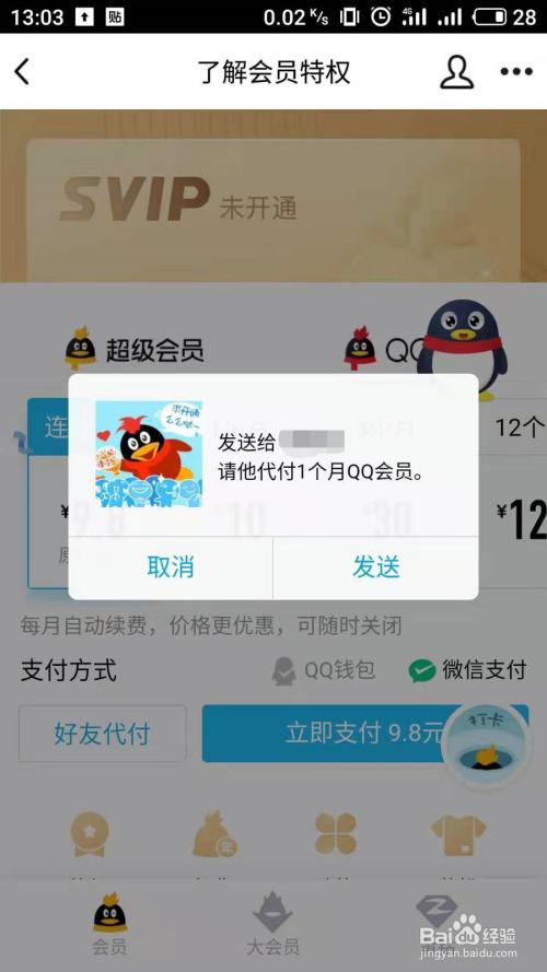 电信卡怎样刷QQ超级会员？-2015最新手机刷qq会员永久免费