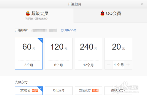 电信卡怎样刷QQ超级会员？-2015最新手机刷qq会员永久免费