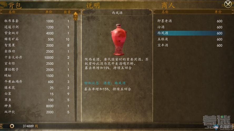 侠客风云传前传酒有哪些？-侠客风云传新手村汾酒