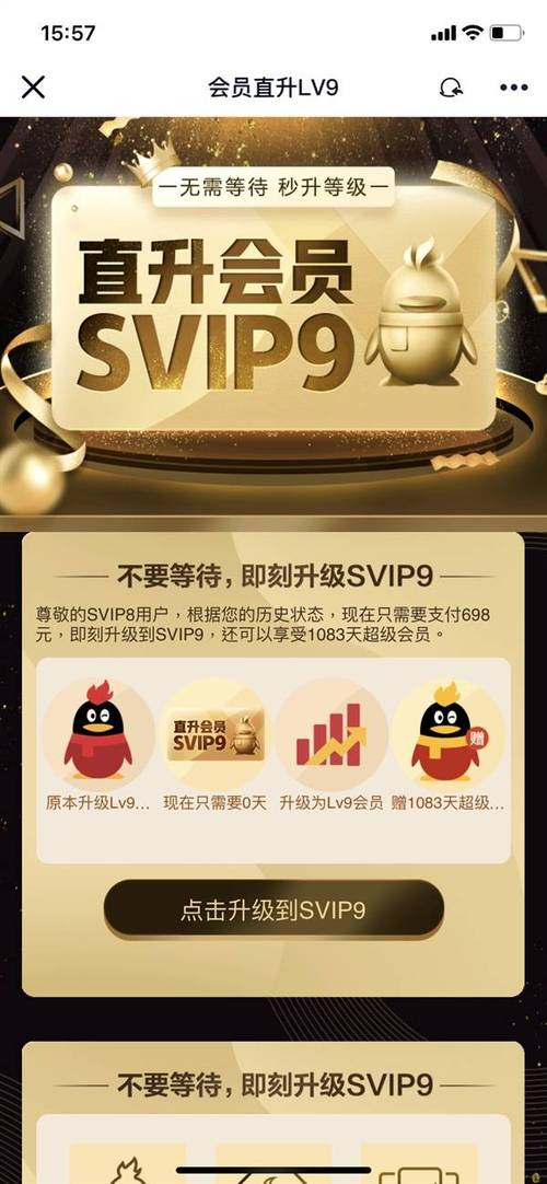 qq如何刷永久会员？-2015最新手机刷qq会员永久免费下载