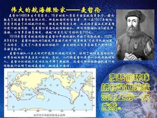麦哲伦一直向西航行最终回到了起点是什么原因？-起点大航海家新手卡怎么用