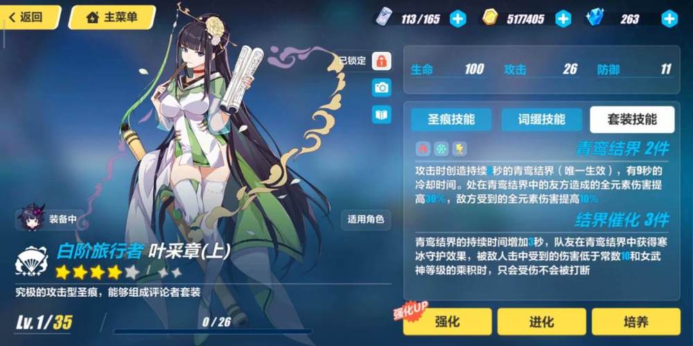 崩坏3怎样拥有三件40级圣痕？-崩坏3新手圣痕怎么配